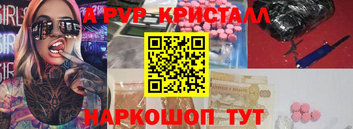 наркота  Вход с VPN  Alpha PVP СК  Михайловка  Alfa_PVP Crystall  APVP 
