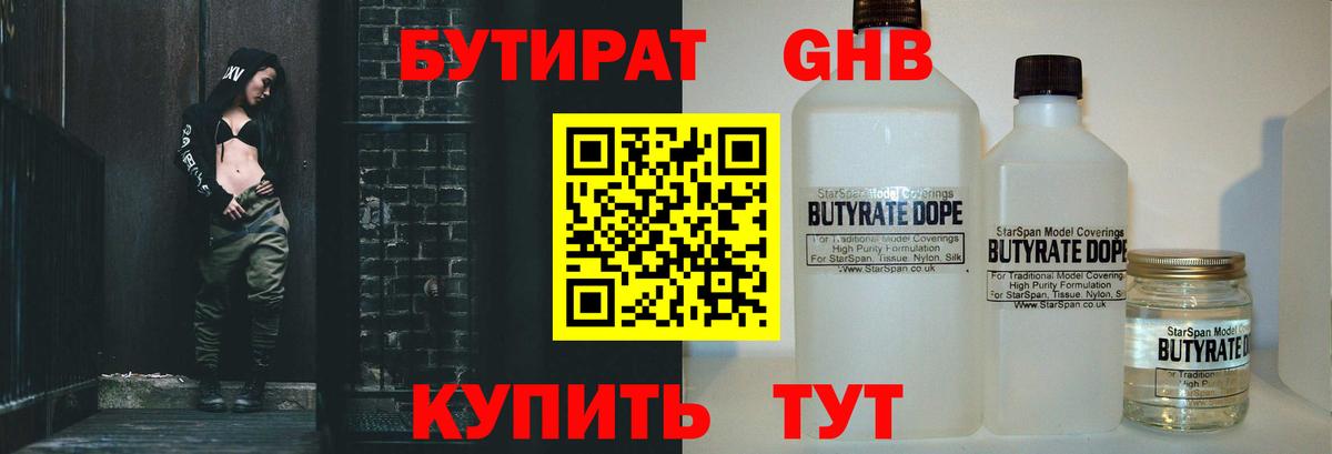 БУТИРАТ BDO Михайловка