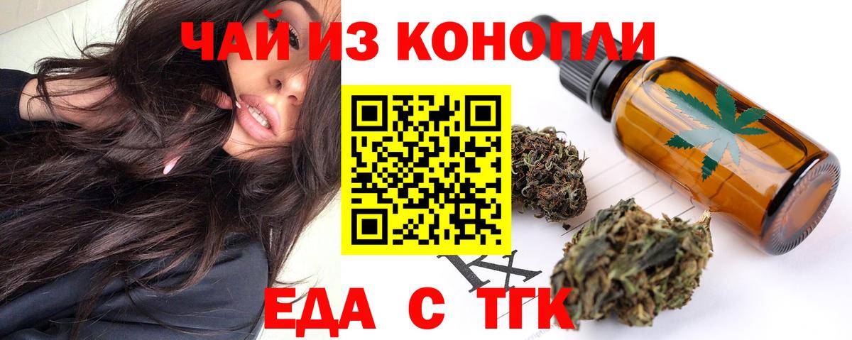 Еда ТГК марихуана  Вход с VPN  Михайловка 
