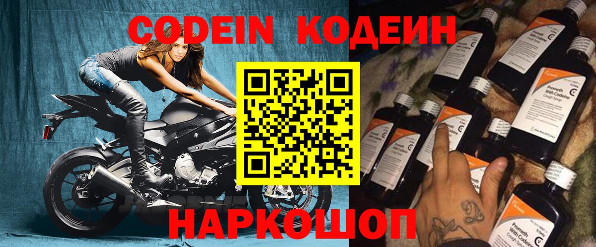 Михайловка  Кодеин напиток Lean (лин)  Кодеиновый сироп Lean Purple Drank  Вход с VPN 