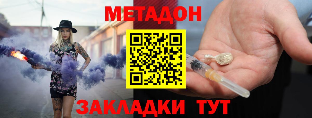 Михайловка  МЕТАДОН кристалл  Вход с VPN  МЕТАДОН methadone 