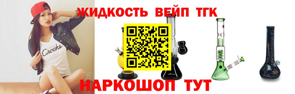 ТГК вейп с тгк  Вход с VPN  ТГК концентрат  как найти закладки  Михайловка 